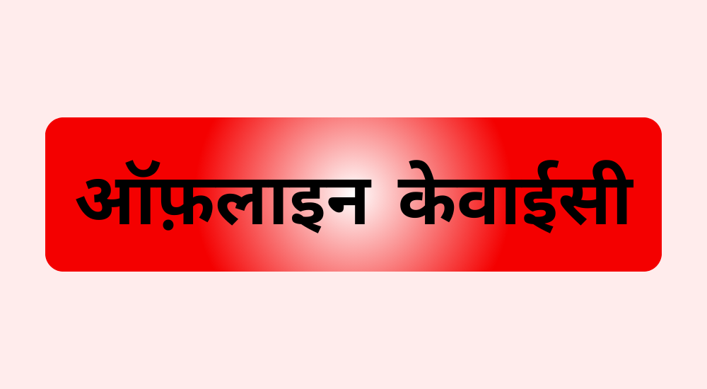 LPG गैस सिलेंडर KYC