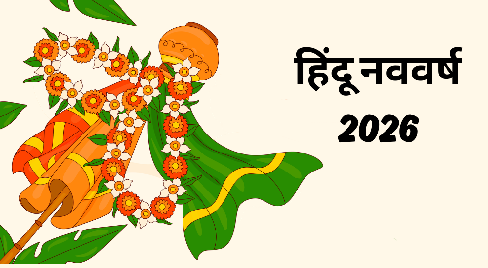 हिंदू नववर्ष 2026