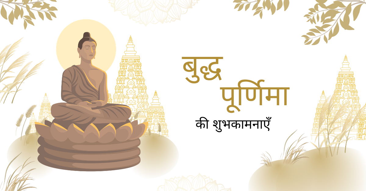 बुद्ध पूर्णिमा (वैशाख पूर्णिमा) 2026