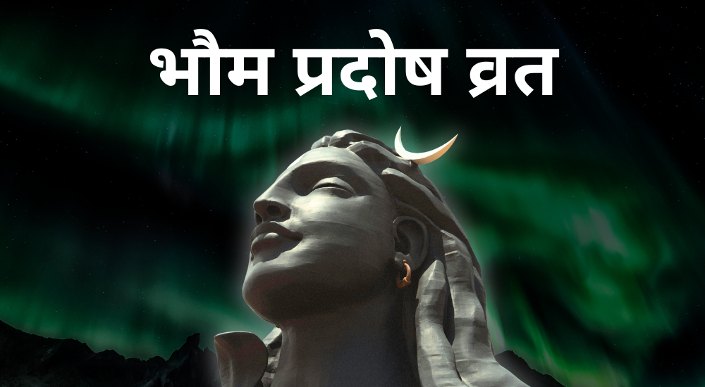 भौम प्रदोष व्रत 2026