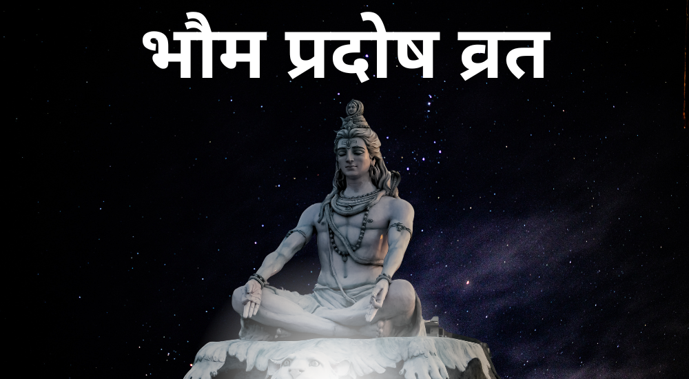 भौम प्रदोष व्रत 2026