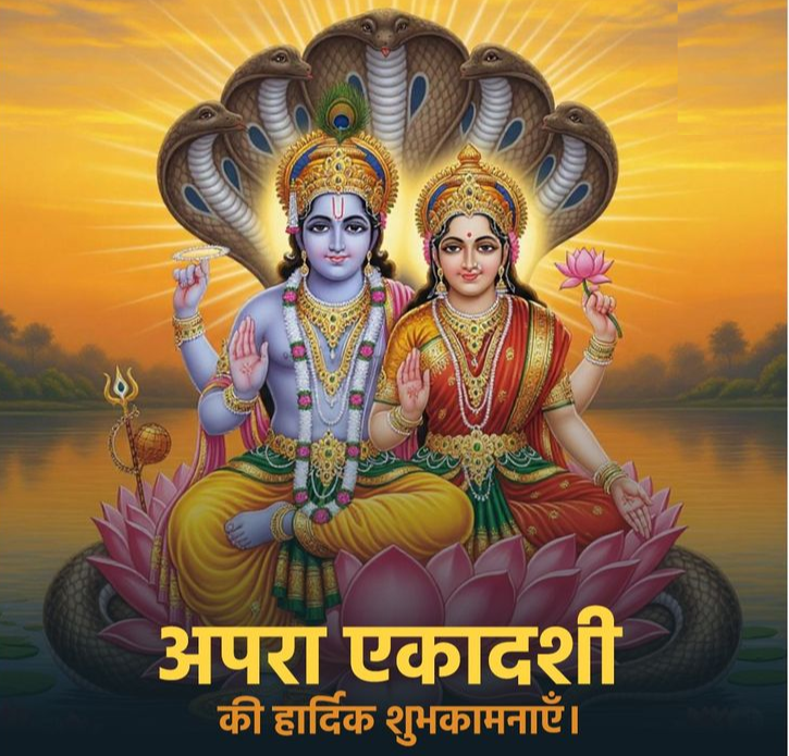 अपरा एकादशी 2026