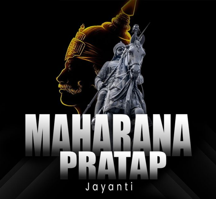 महाराणा प्रताप जयंती 2026