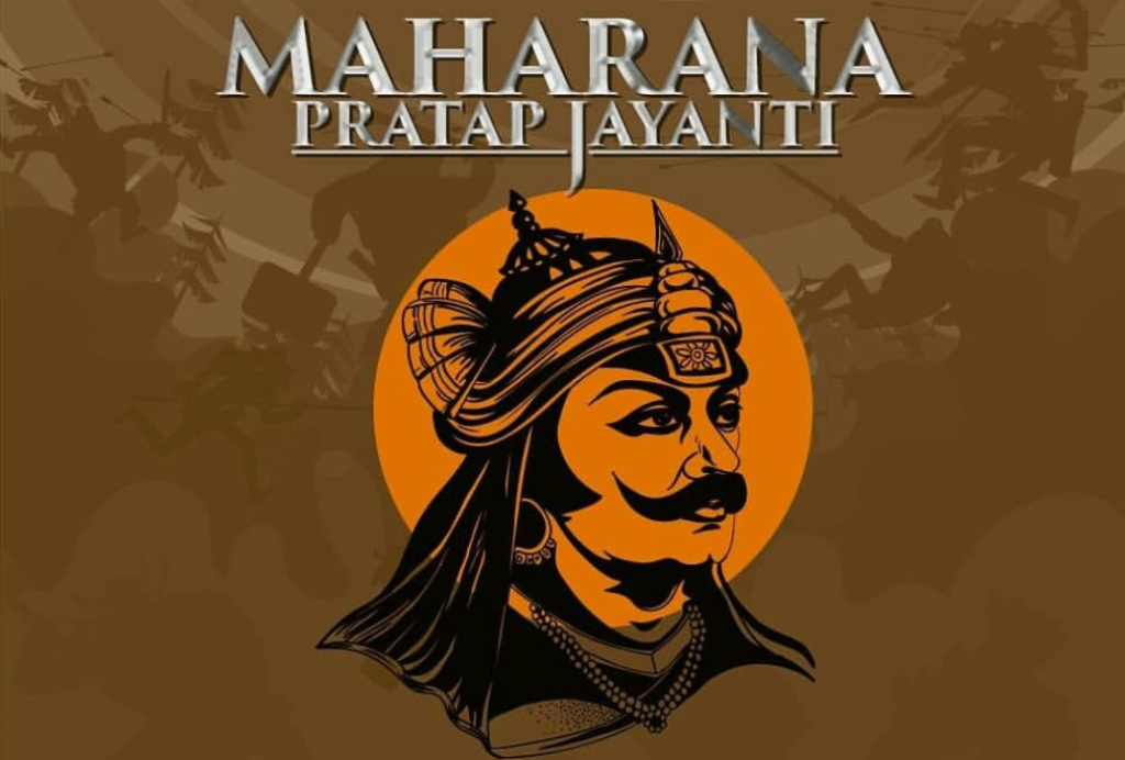 महाराणा प्रताप जयंती 2026